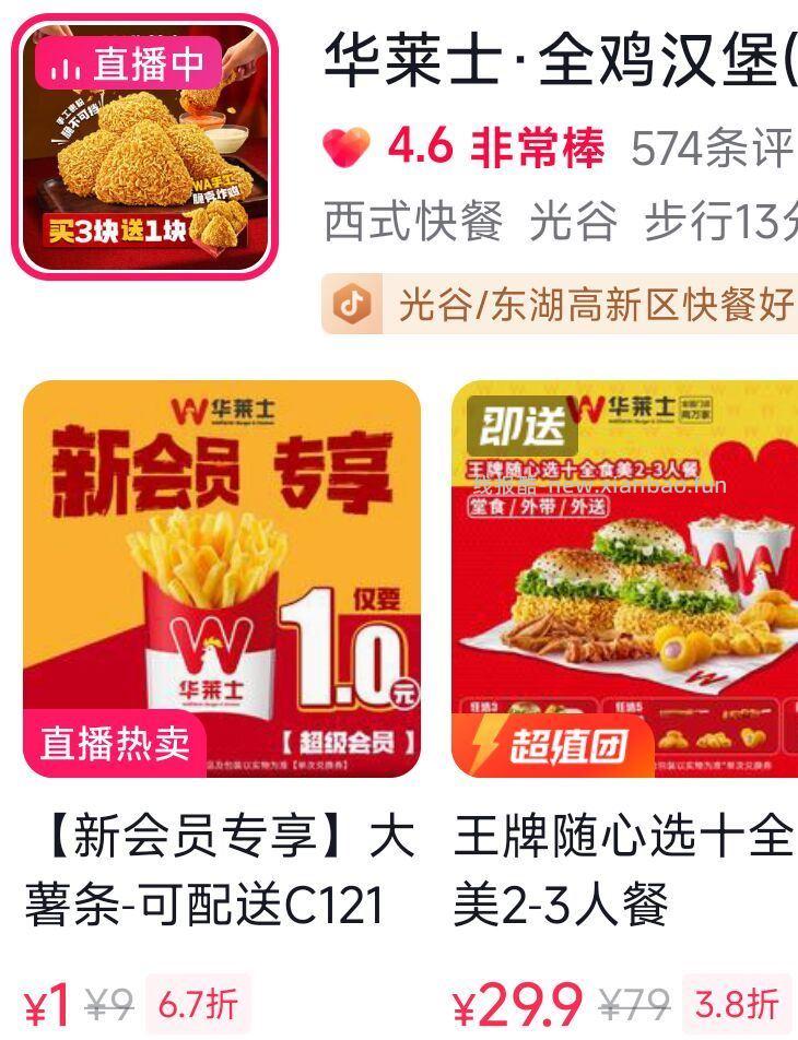 华莱士新入会有1元薯条 1元 - 线报酷