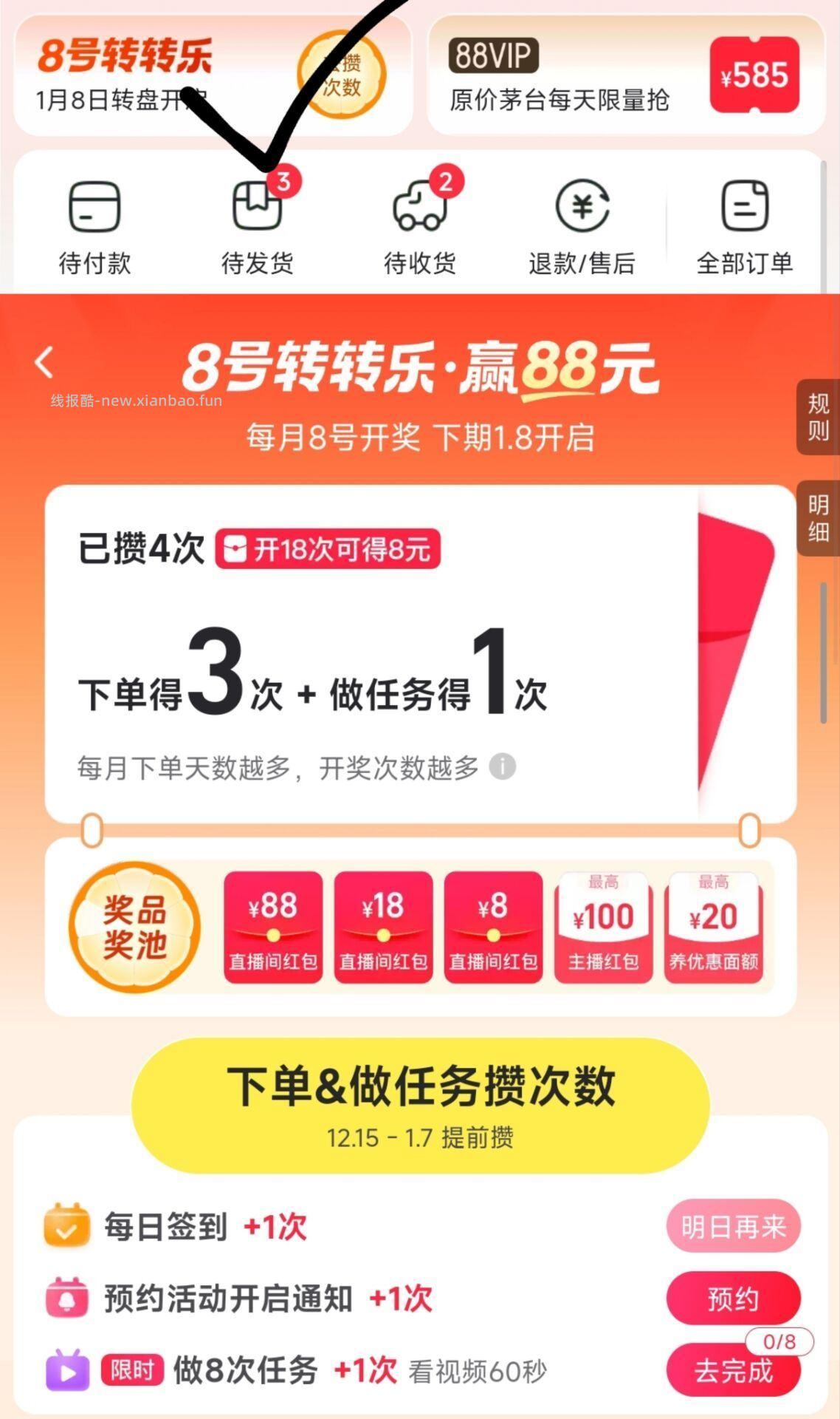 点淘app-我的-顶部8号转.盘 每天可以做下任wu 签.到下 在5月8号开启后 - 线报酷