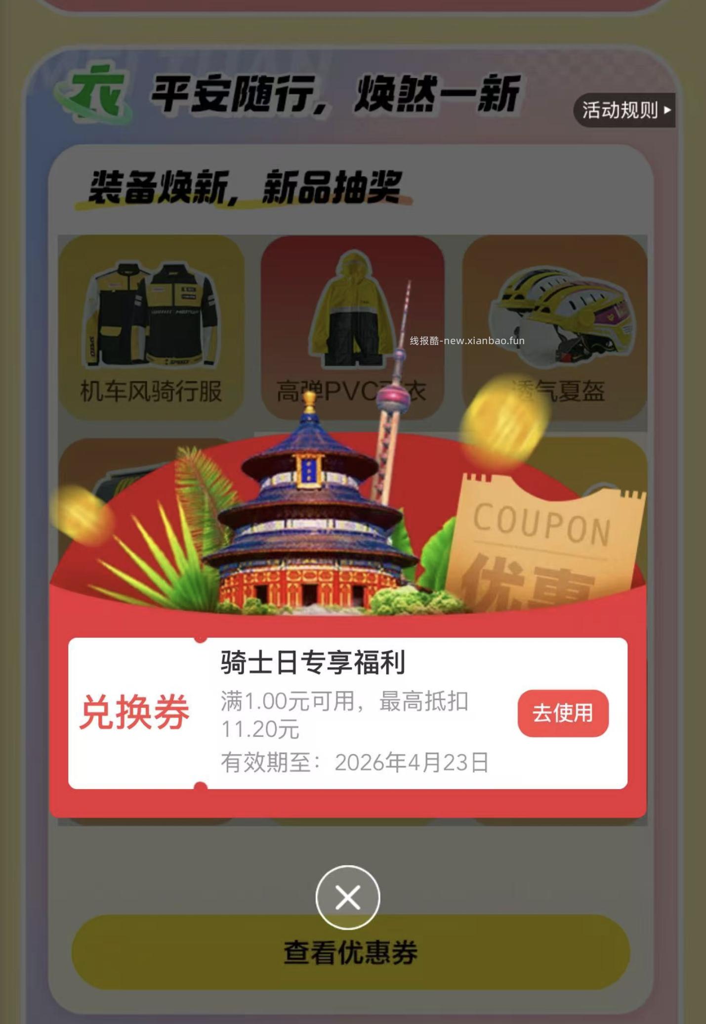 美团众包-关怀-17骑士日 符合的 可去试试抽蜷 - 线报酷