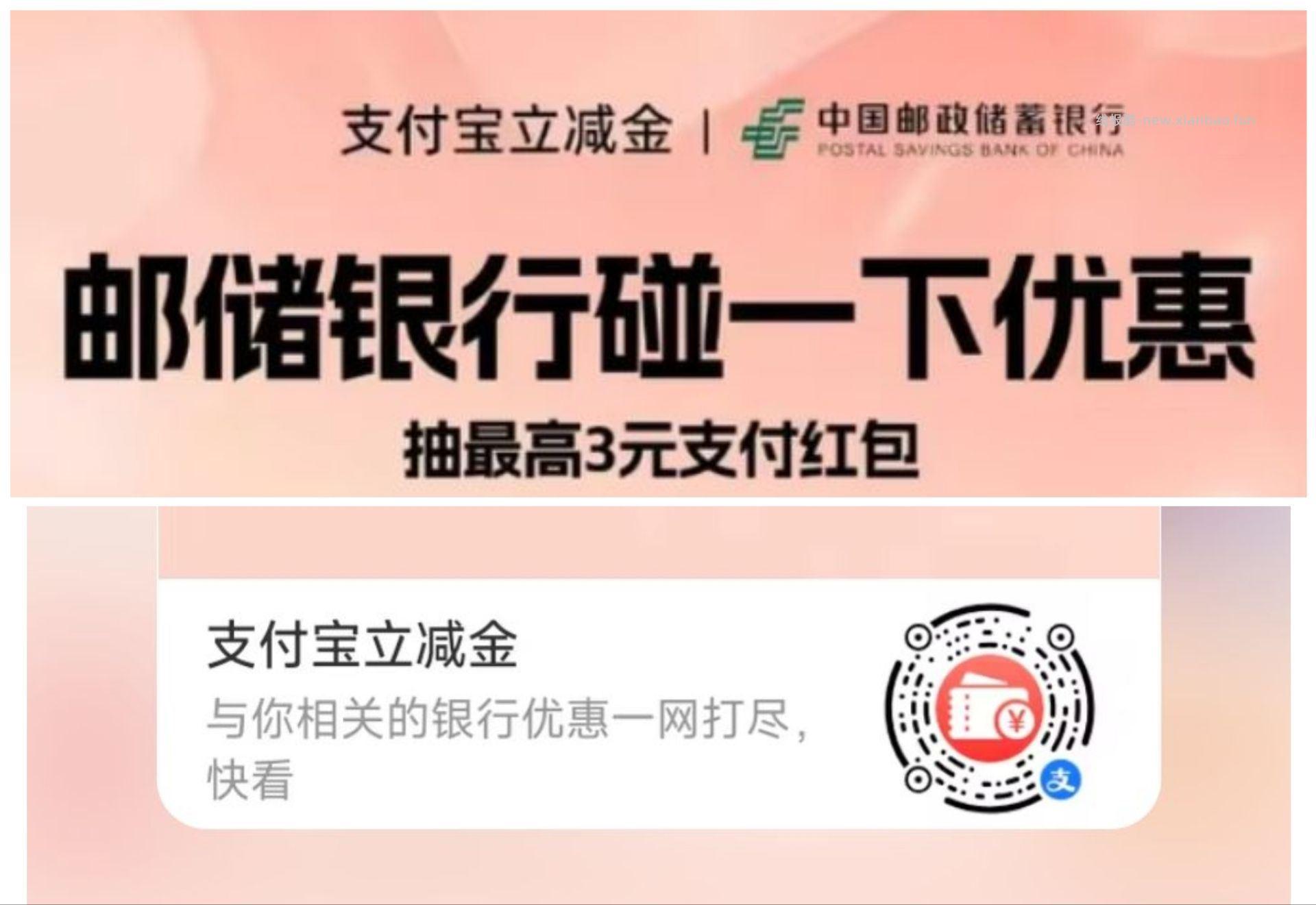 zfb扫一扫 邮储xyk 有3碰一碰🧧 有咔去领哈 - 线报酷