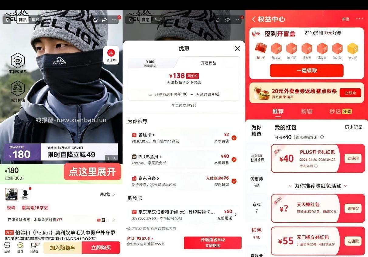 速‼ 京东puls年卡99补40🧧 59 看开卡红包如图就是对的 好价冲 - 线报酷