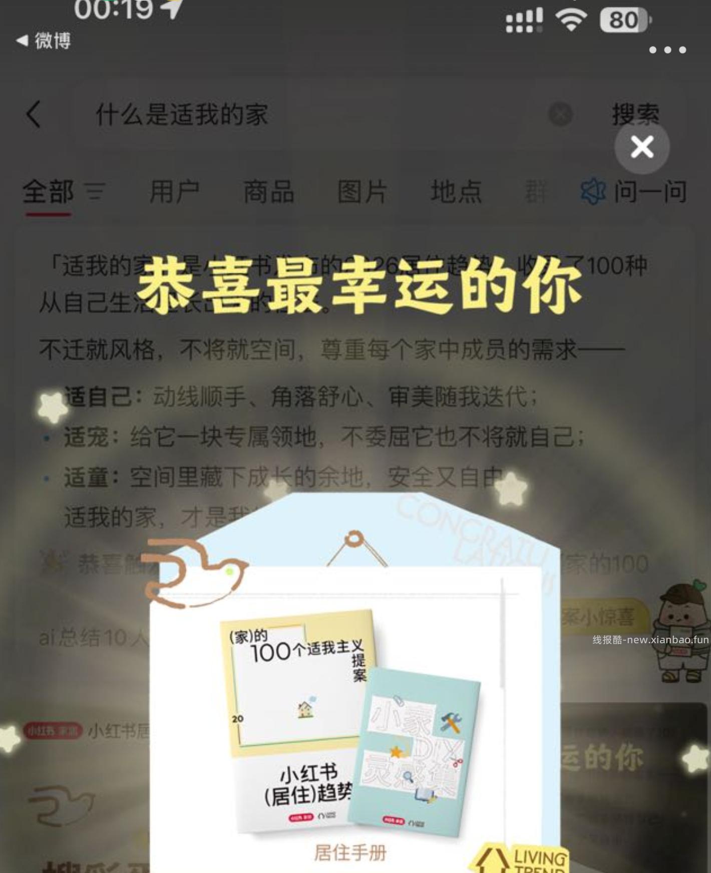 小虹薯试下搜 什么是适我的家 右边的小人 点下试下抽 概lv低 - 线报酷