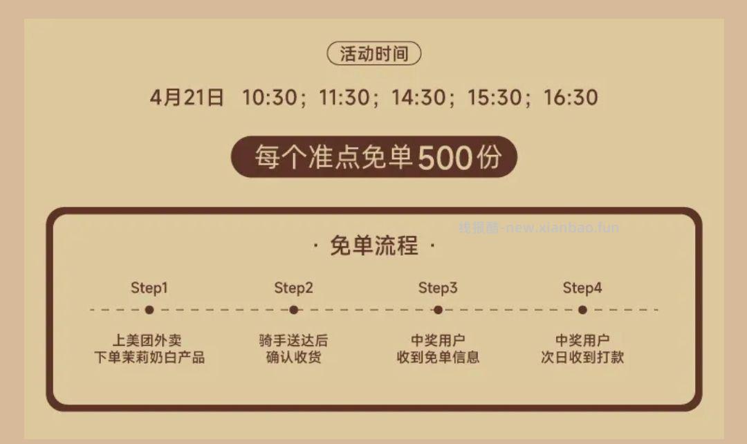 美团 茉莉奶白 随机的刚需冲 ⏰10:30 11:30 14:30 15:30 - 线报酷