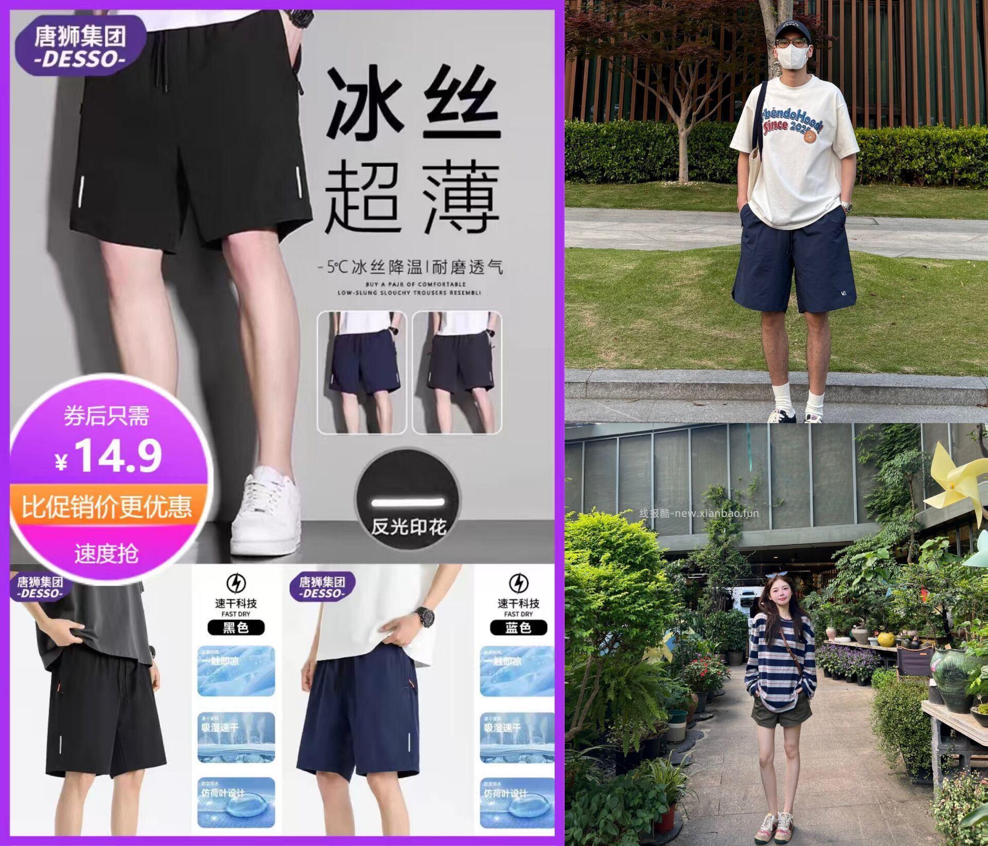 唐狮DESSO情侣短裤1条 14.9元 - 线报酷