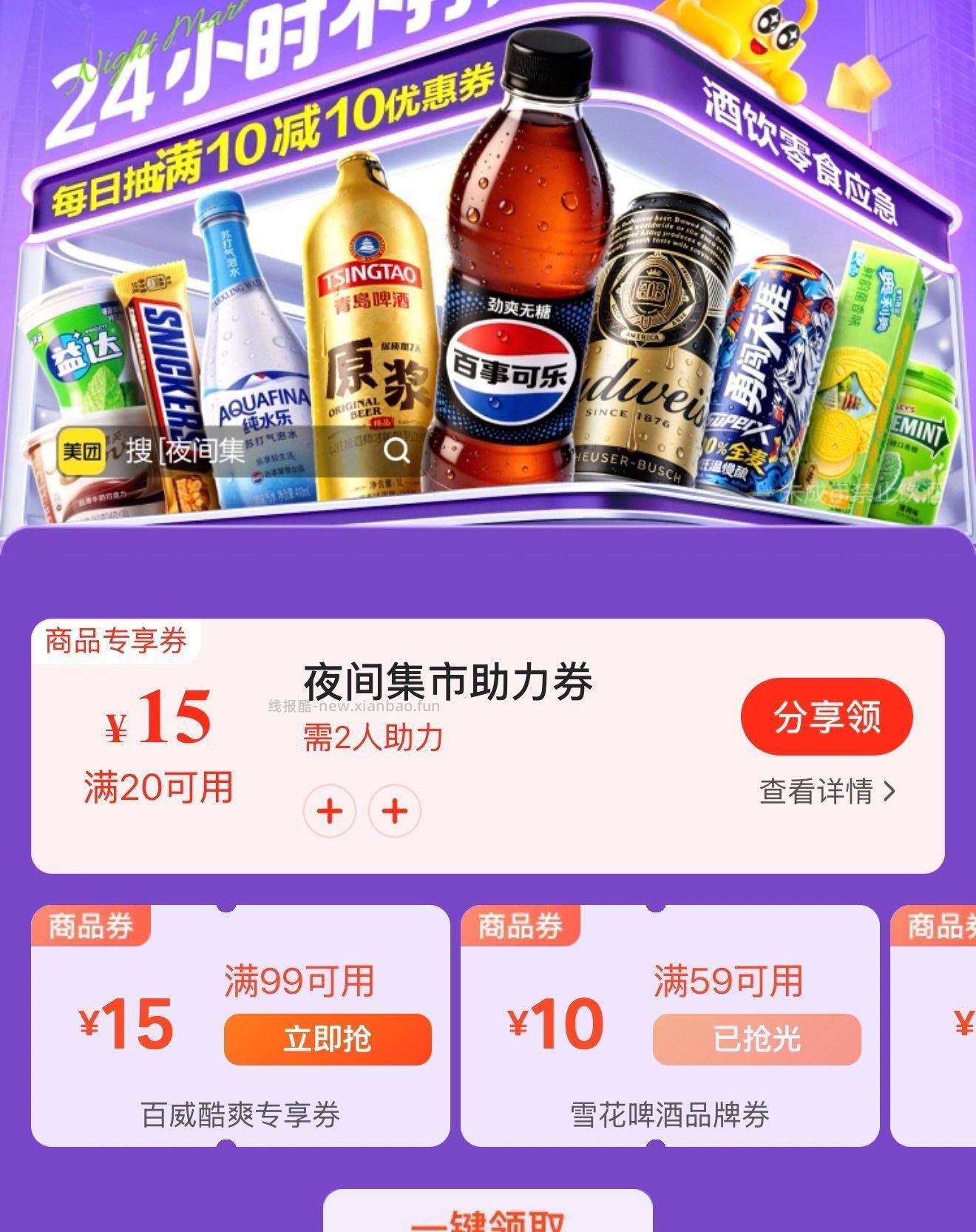 补了 美团搜 夜间集市 助li领20-15可以叠加神券包 ⭐美团搜 快乐999 - 线报酷