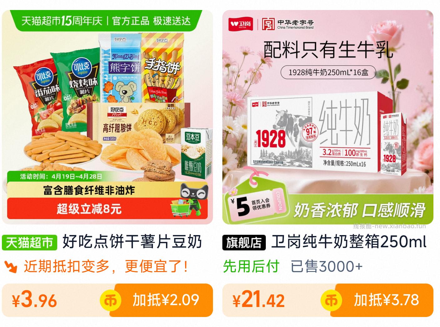 好吃点零食组合608g 3.9元，蜂花去屑洗发水450ml 4元 - 线报酷