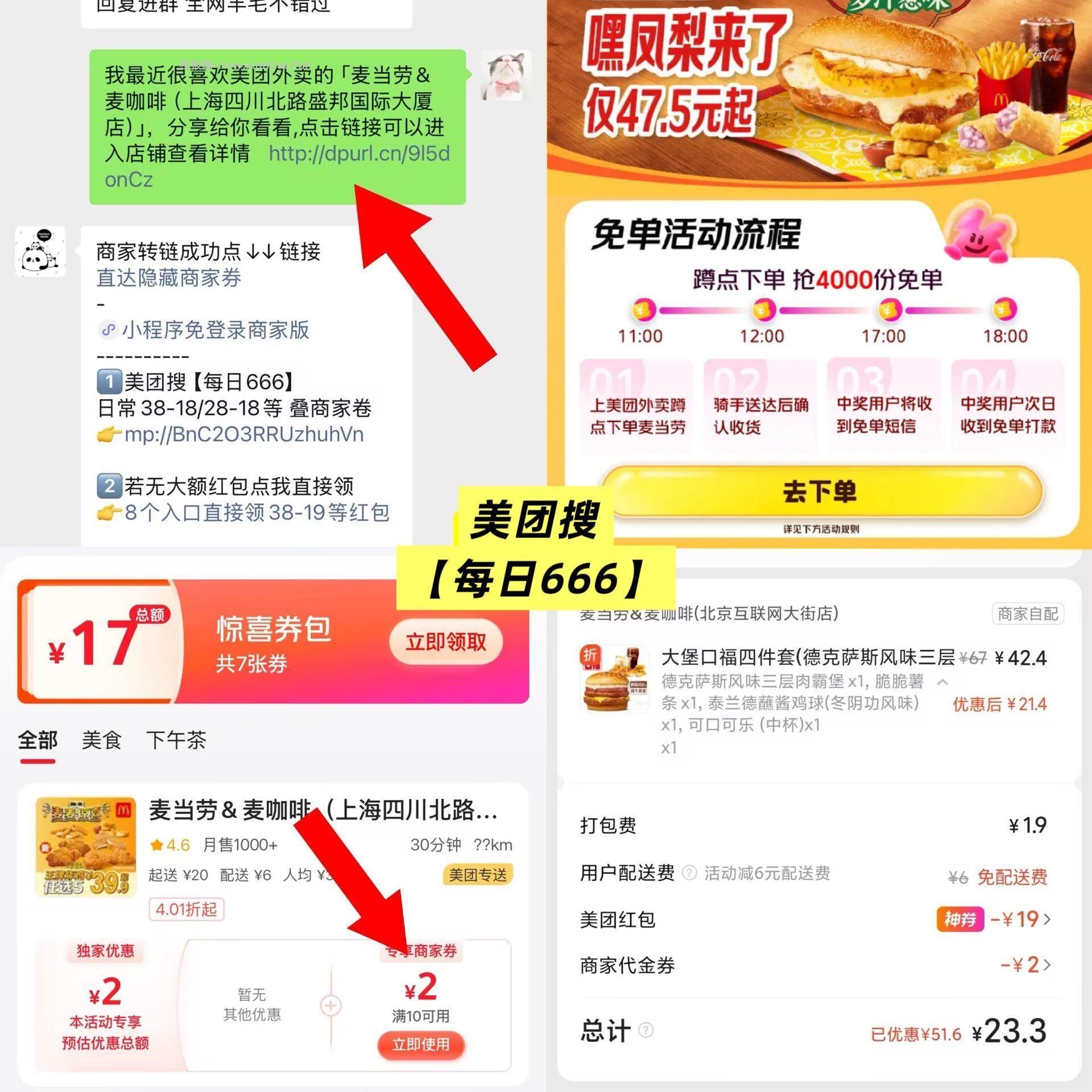 麦当劳随机刚需冲5件套 25元 - 线报酷