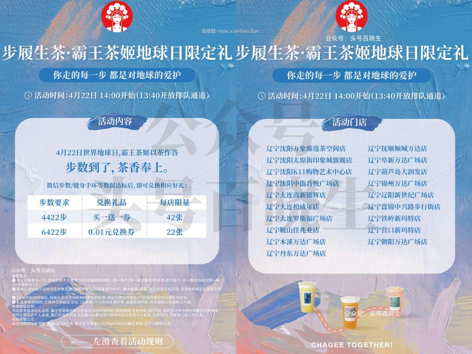 有参与的 记得去兌 辽宁霸王茶姬步数兌0.01蜷 只限今天 达标指定vx步数 - 线报酷