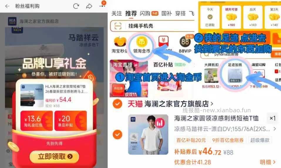 海澜之家凉感马上成功短袖 46元 - 线报酷