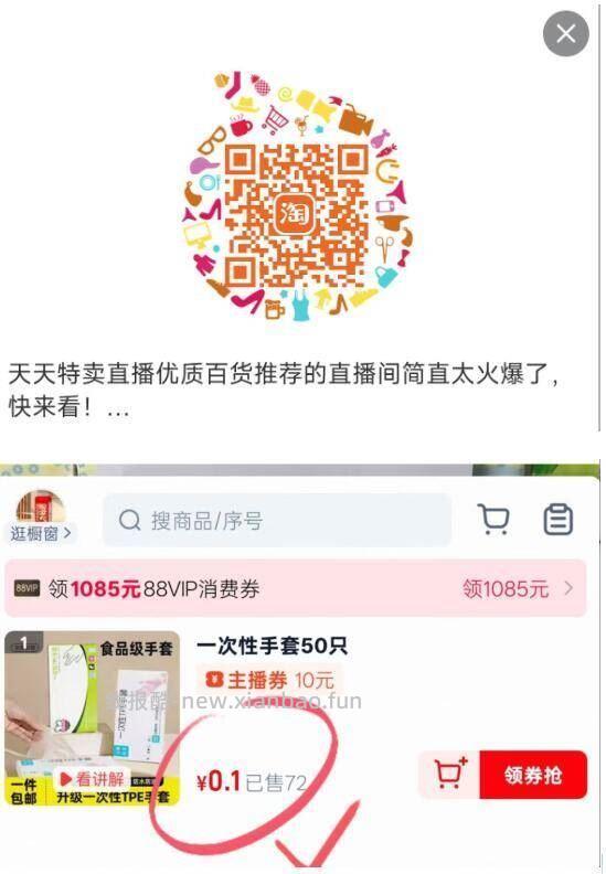 一次性手套50只 0.1元 - 线报酷