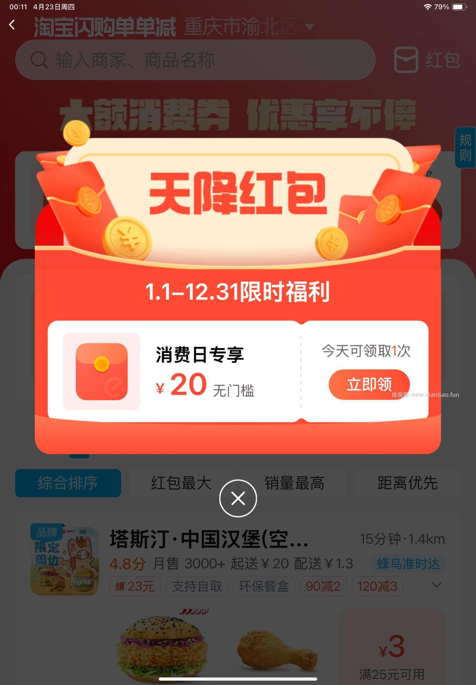 今天又可以去试试 部分人会有 饿了么搜 6660 复制到V打开 部分人有大额 - 线报酷