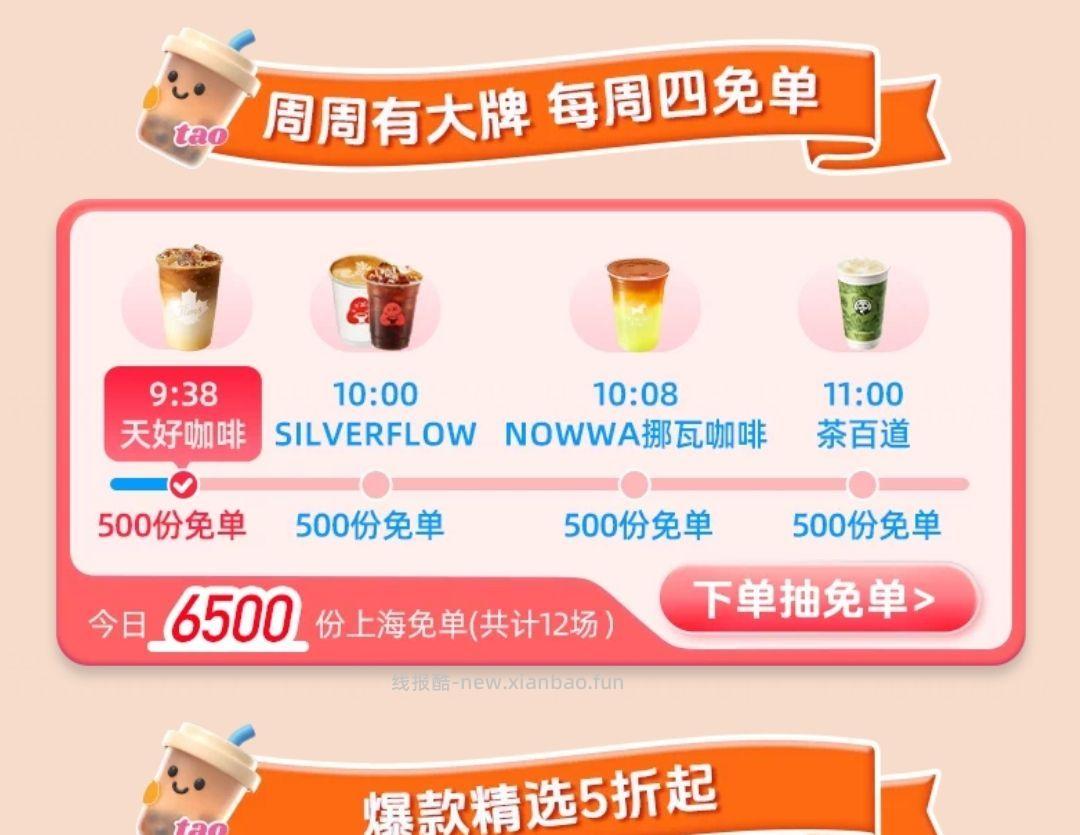 限上海 共计12场 6500 份免单 elm搜 这杯我请 最高兔39 - 线报酷