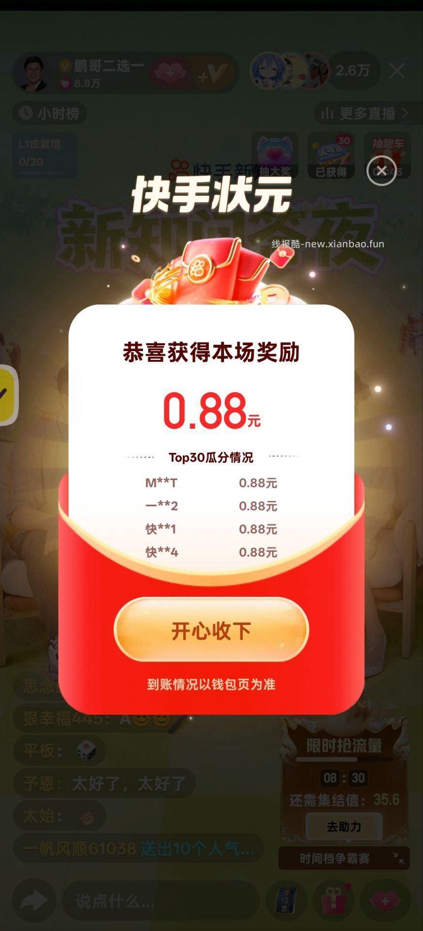 准备抖音答题啦 快手刚才0.88哈 - 线报酷