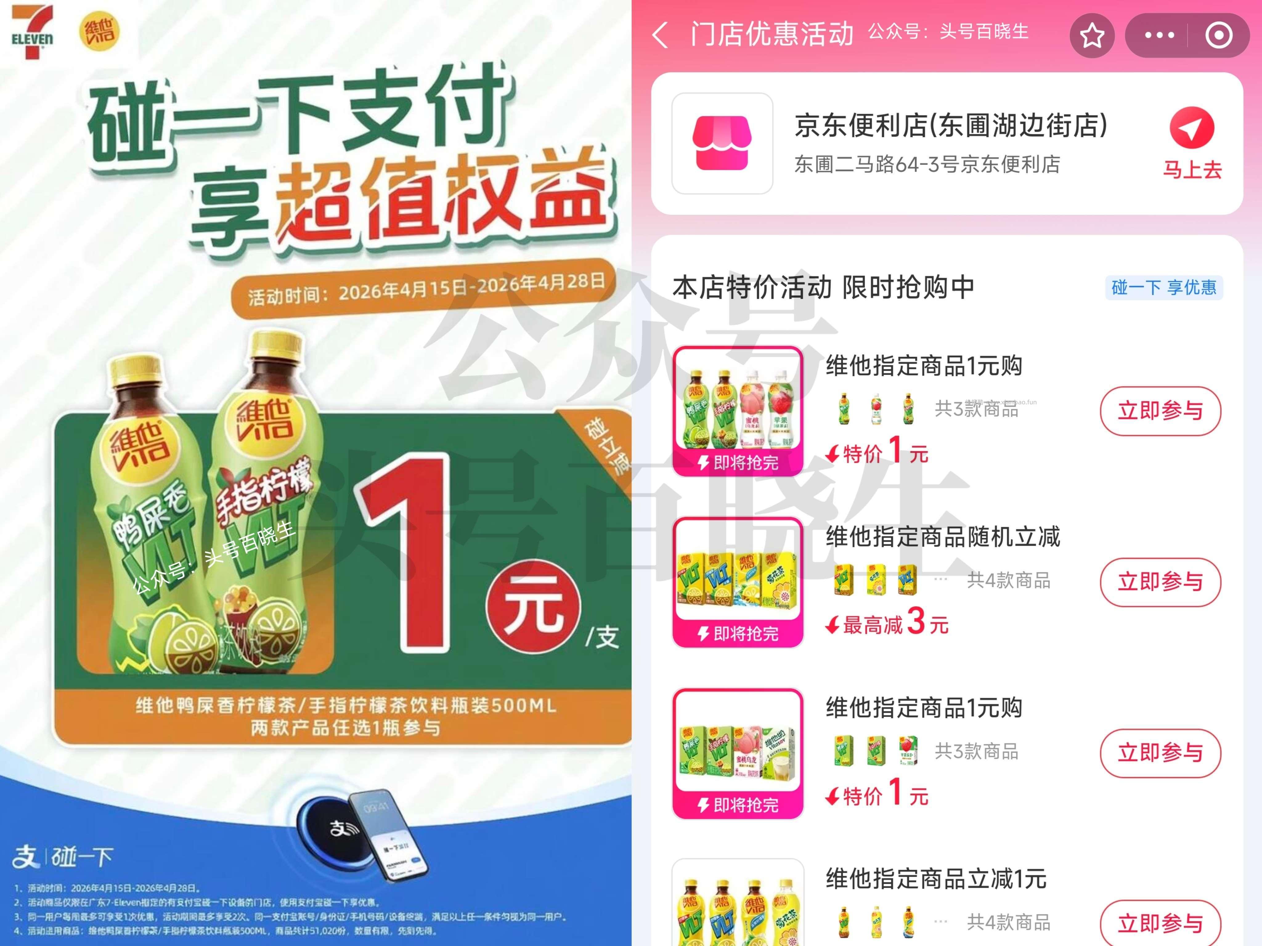 711便利店 每天都有碰一下 1💰买维他柠檬茶 共5w份 截 每天名额有限 - 线报酷