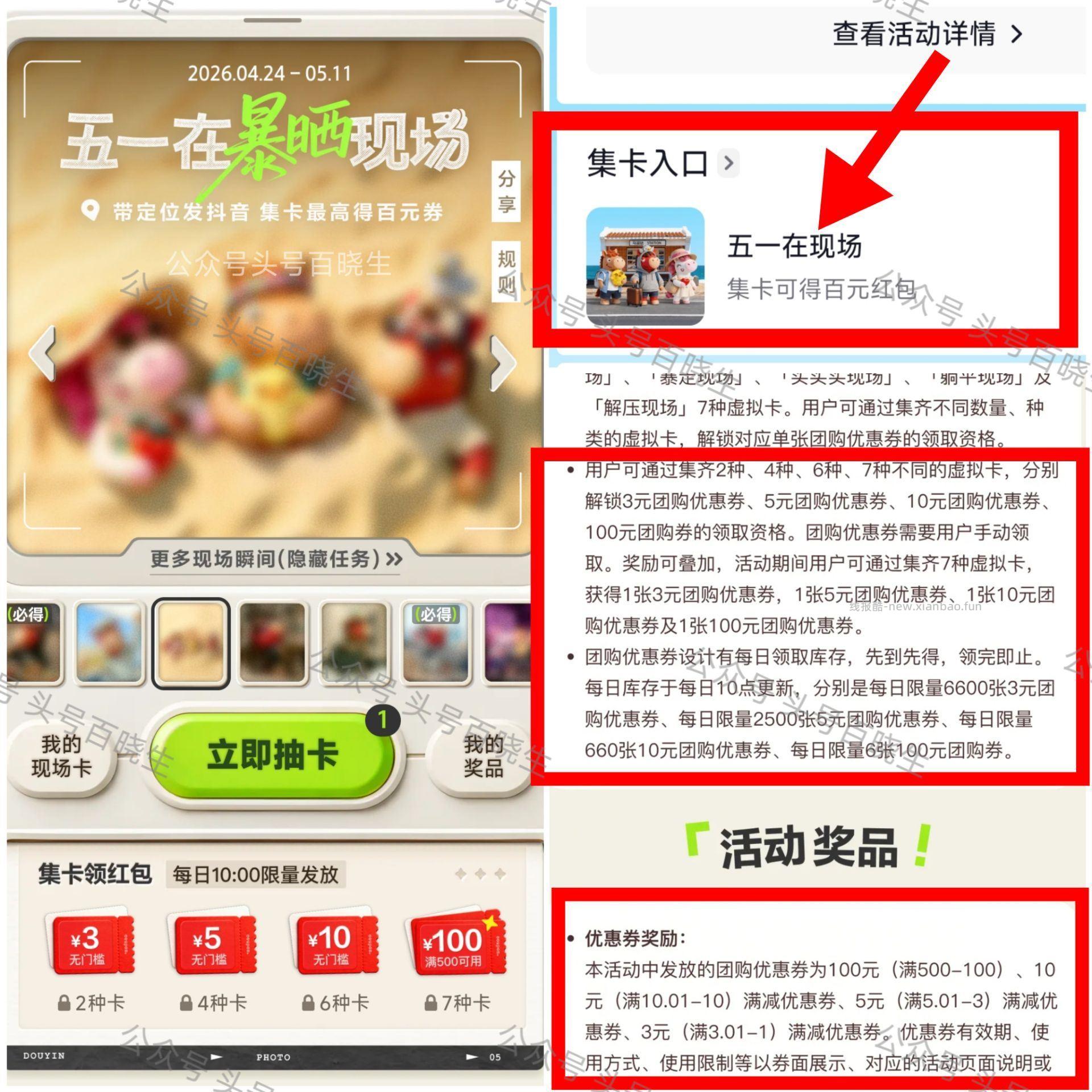 抖音搜 五一在现场 5.11截 页面参与 集够数量可换团购券 ⏰每天10点补库存 - 线报酷
