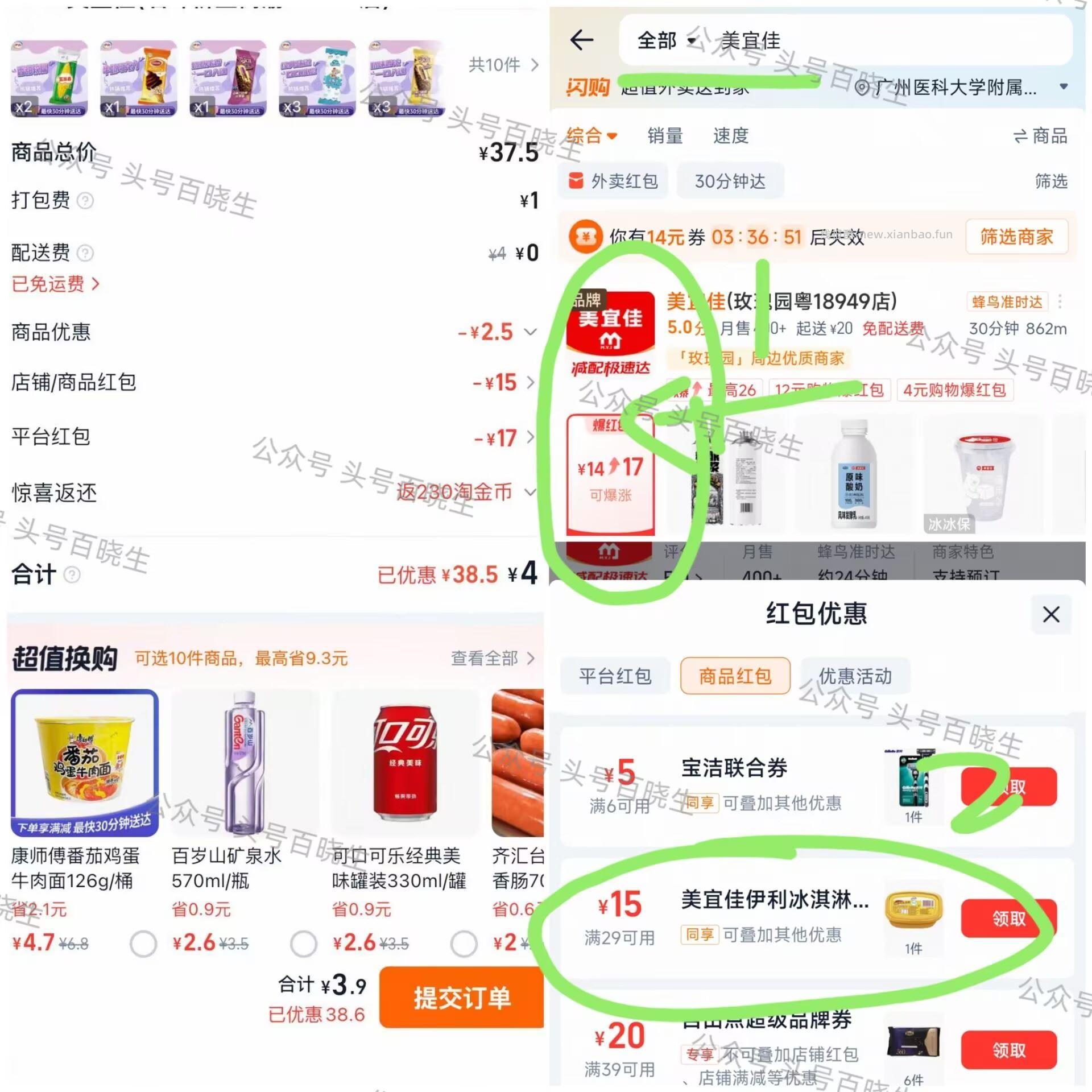 美宜佳真不错哈 能买的看看 可叠加千问每日立减更低 领平台虹包可暴涨哈 - 线报酷