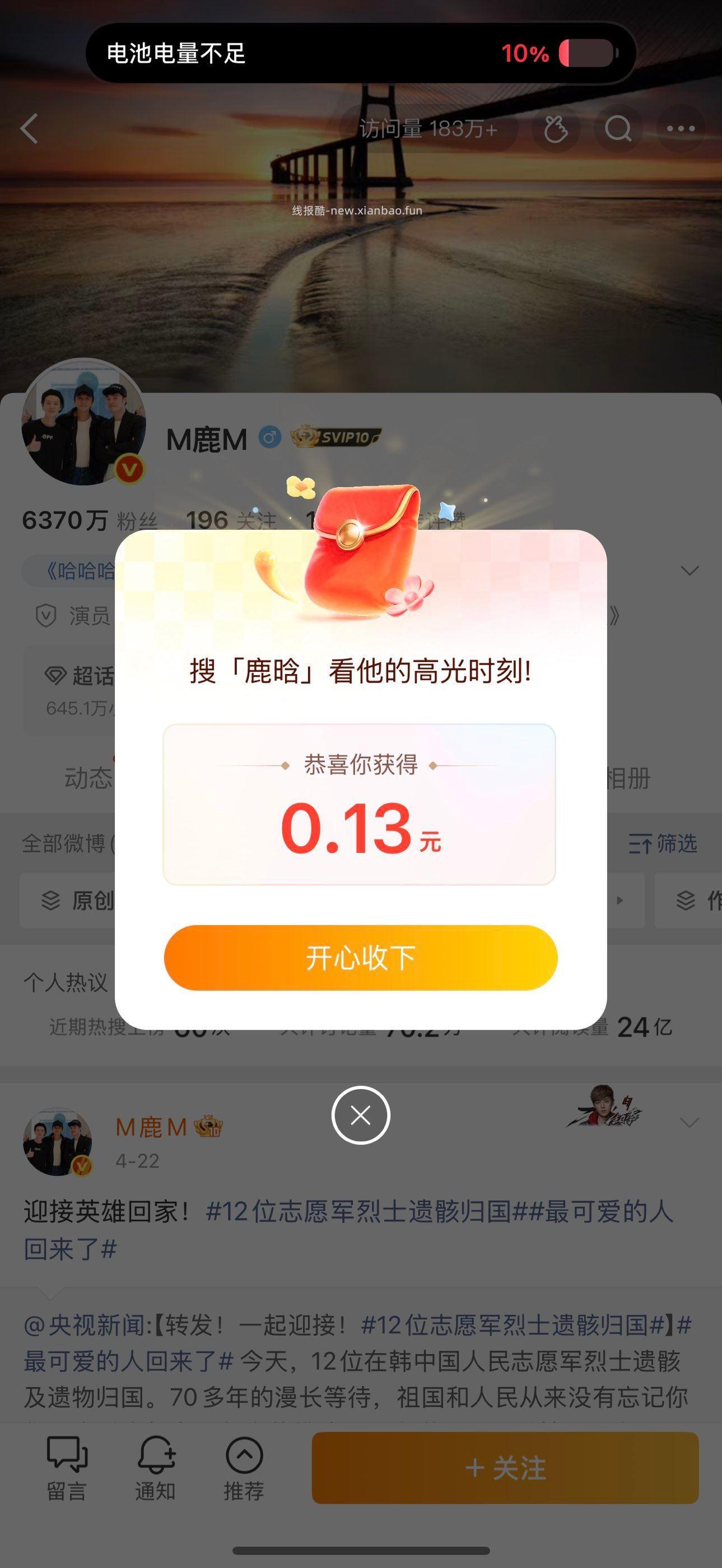 还有哈 微博试试小红包 - 线报酷