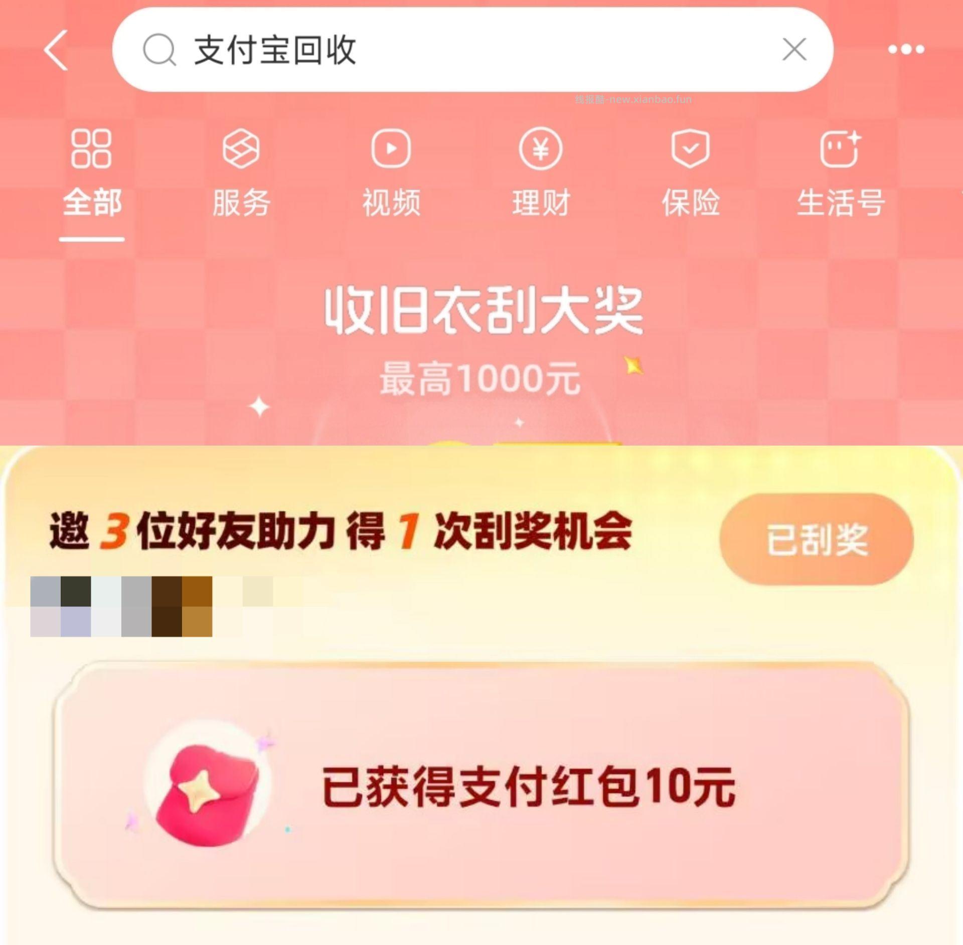 zfb zfb回收 横幅进去 页面有邀3人抽 可以抽0.1/10/100虹包等 - 线报酷