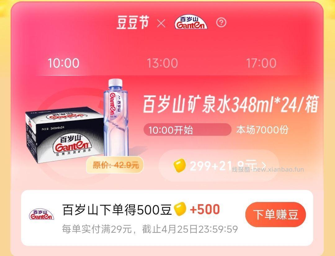 百岁山380ml24瓶 13.9元 - 线报酷