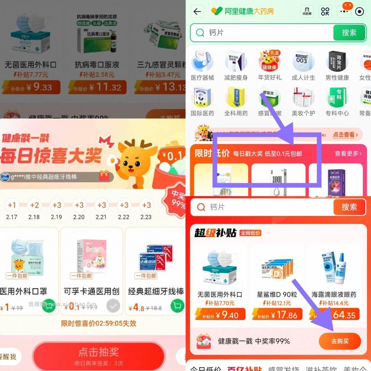 APP-阿里健康大药房 限时低价-如图去戳一戳 部分号能中0.1包U实wu - 线报酷