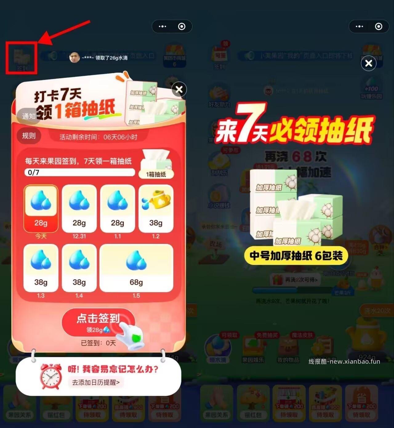 部分人新一期了 签7天6包抽纸 美团小美果园签到7天领实wu ⭐美团搜 小美果园 - 线报酷