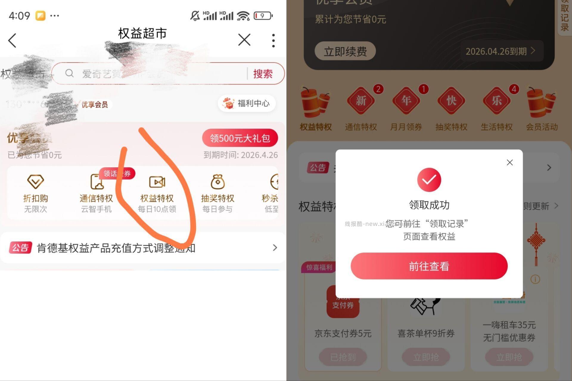 目前有库存哈 京东5倦 ⭐联通搜 权益超市 如图权益特权进 反馈有5支fu蜷 - 线报酷