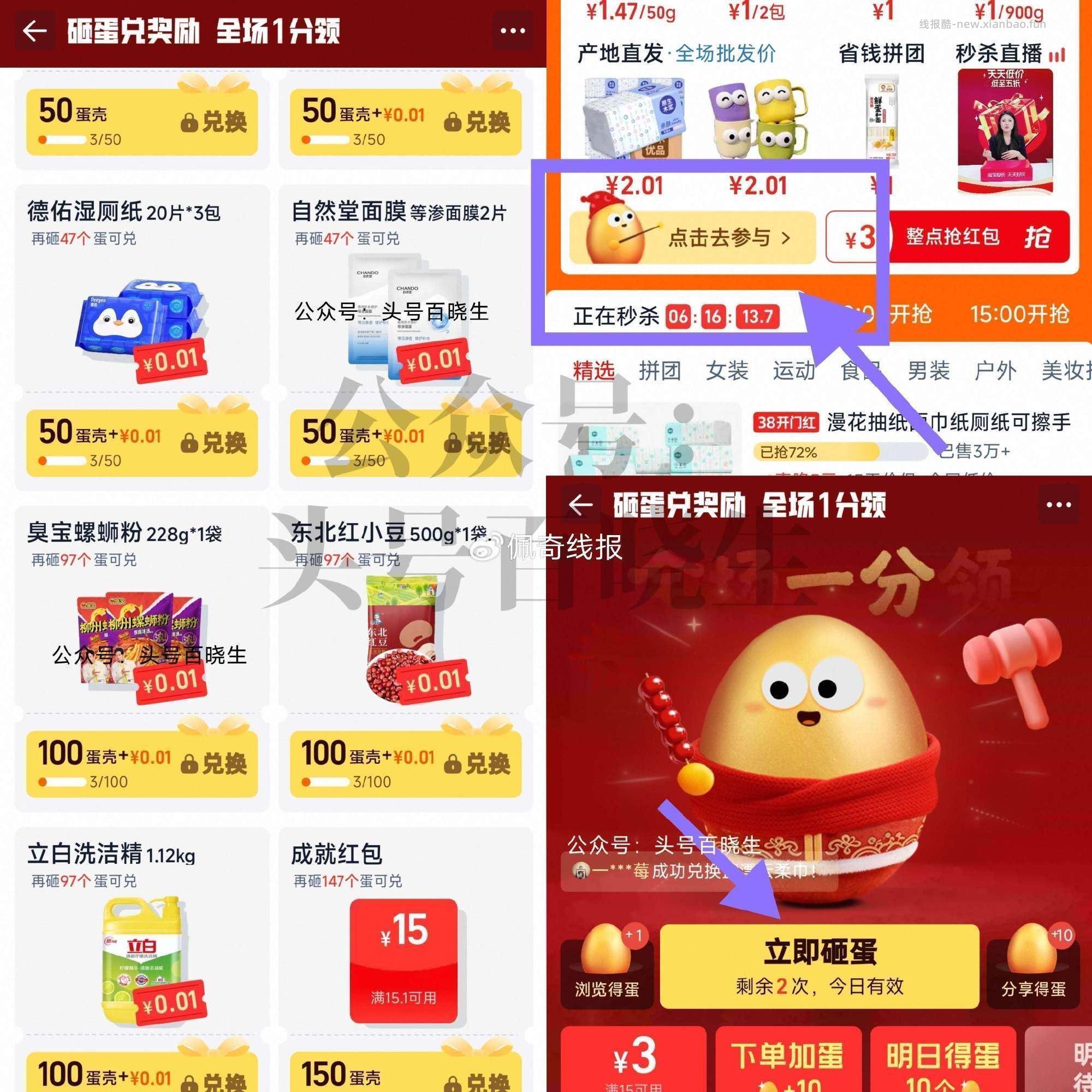 搜 淘宝秒杀 如图 天天砸金蛋 横幅进 简单浏览 可得砸金蛋次数 有可能得1分购 - 线报酷