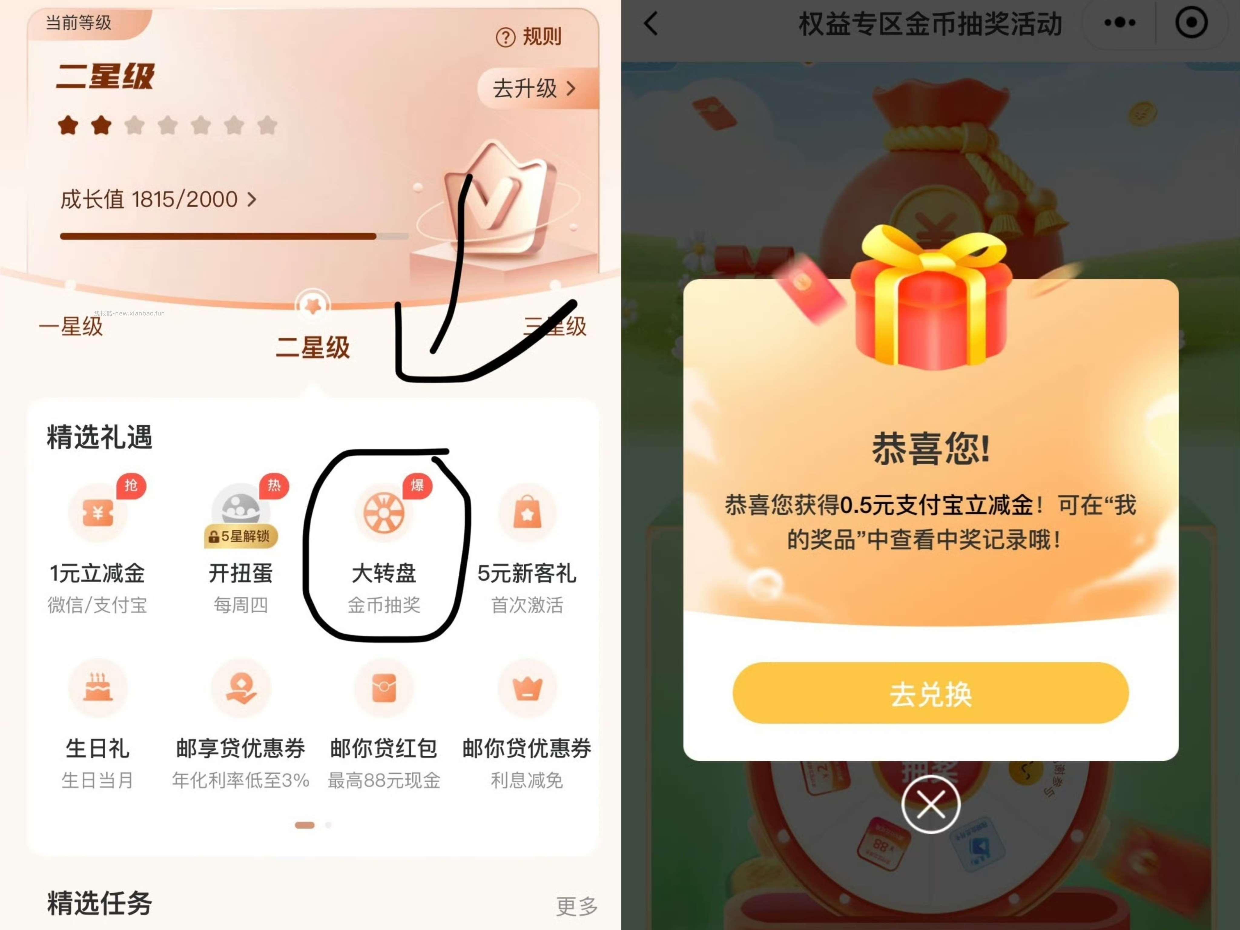 邮储APP-我的-头像下方星级 点大专盘 去做任wu 试抽立减jin - 线报酷
