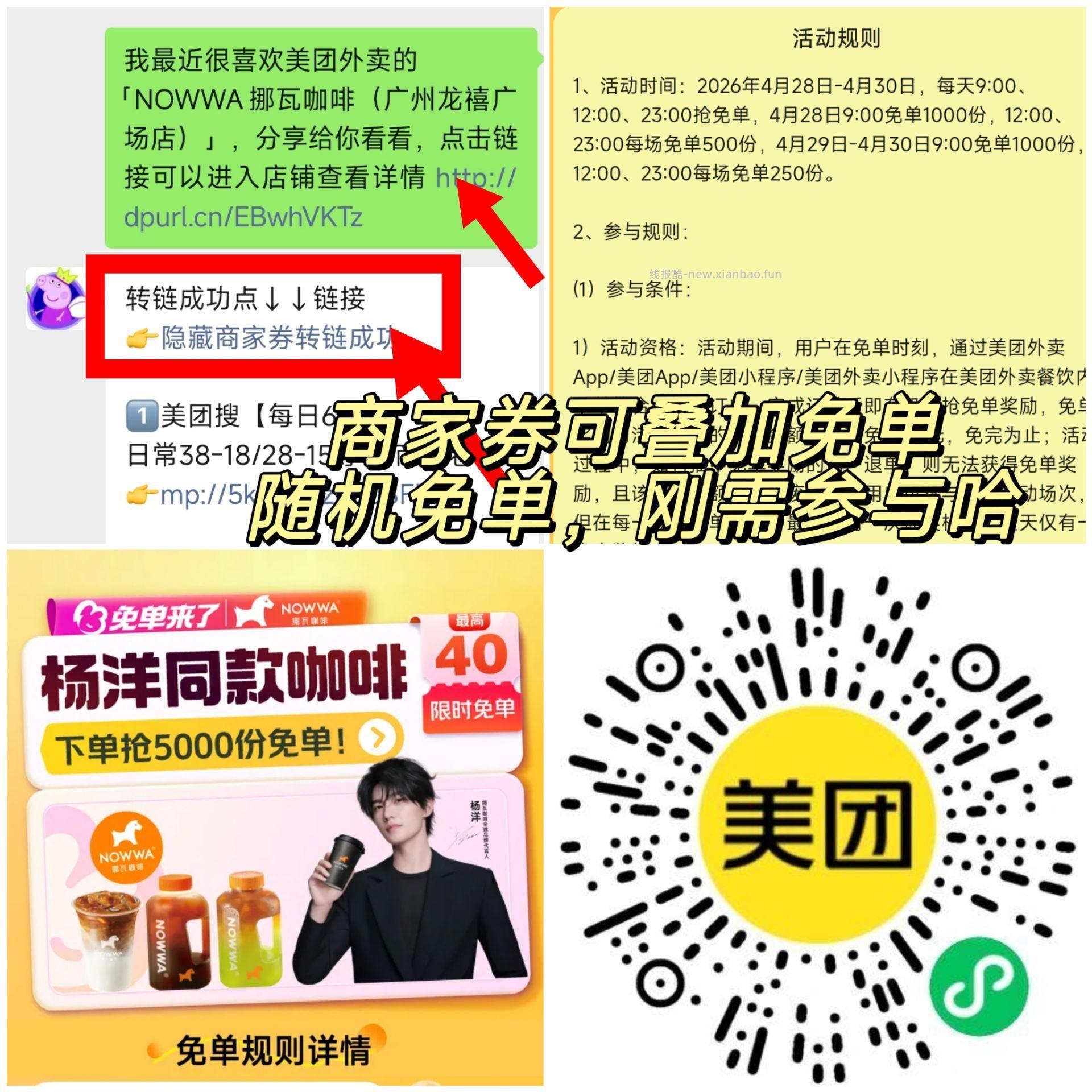 参与挪瓦兔单 记得领商家卷 美团 挪瓦咖啡 随机刚需冲‼️ ⏰12点 23点 - 线报酷