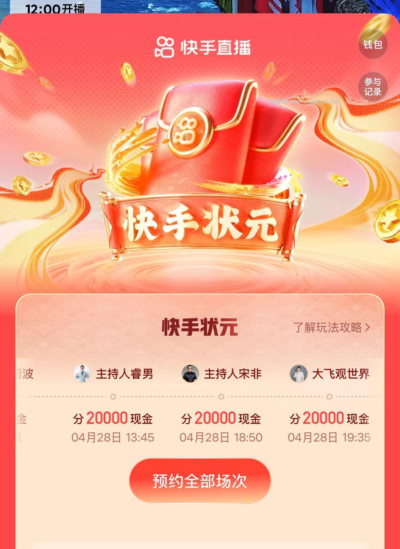 第一场13:45 参与记得来听语音 快手APP 今天有五场答题 - 线报酷