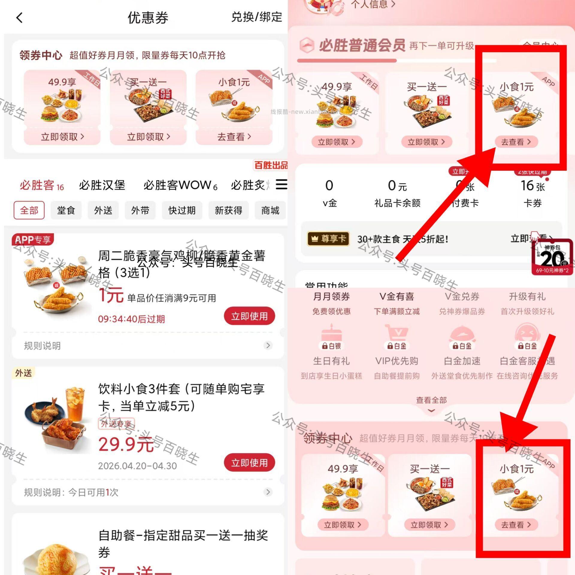 必胜客11亓吃三件套 11元 - 线报酷