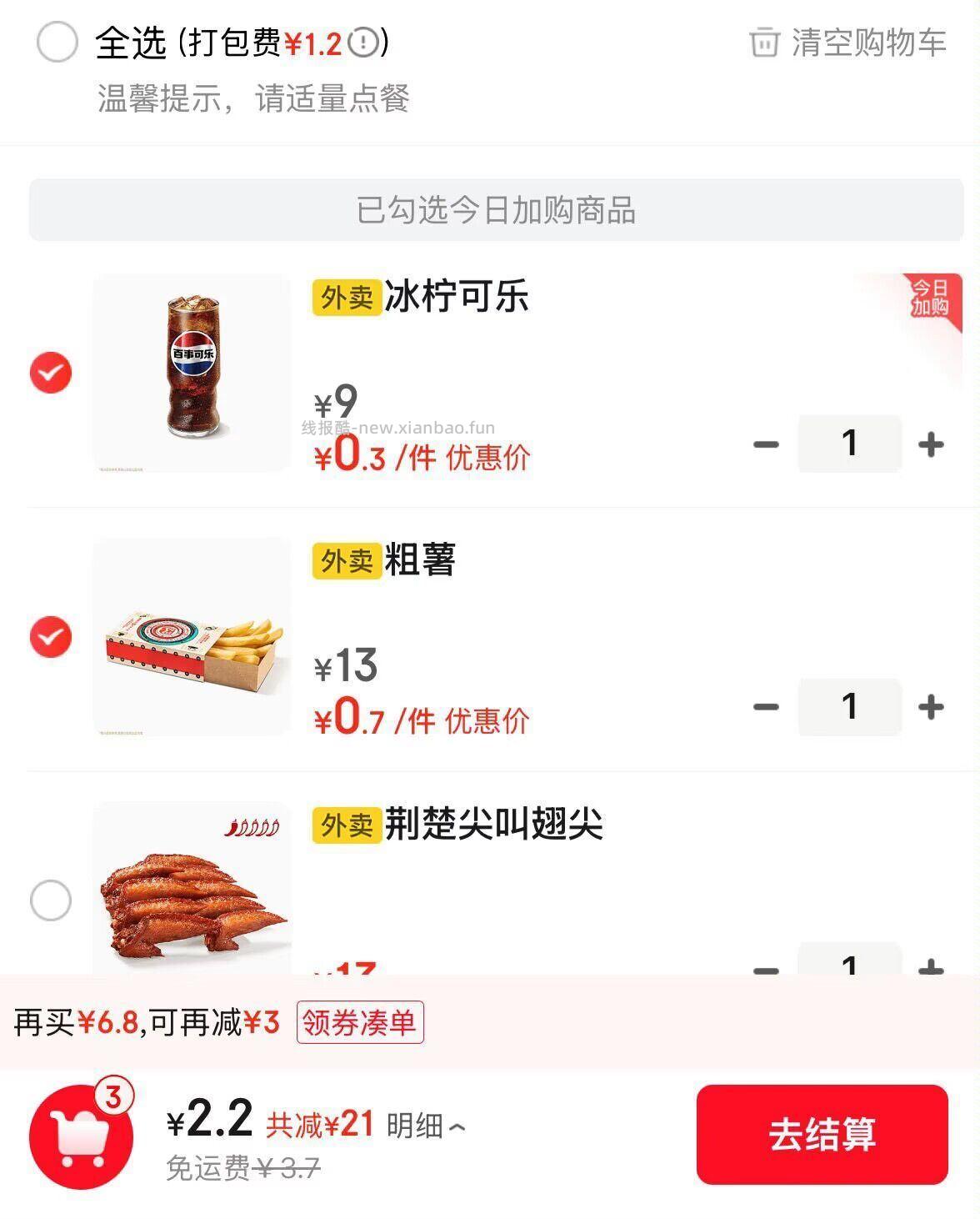 16点 万张5-4直接领取哈 可0-3元 爽吃肯德基哈 ‼京东搜 外卖补助600 - 线报酷