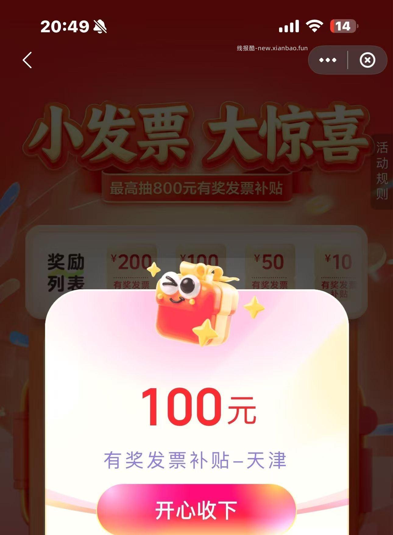 日常消費了记得开一下发.票哈 快到月初了 可以提前开下个月抽 万一可能会有惊喜 - 线报酷