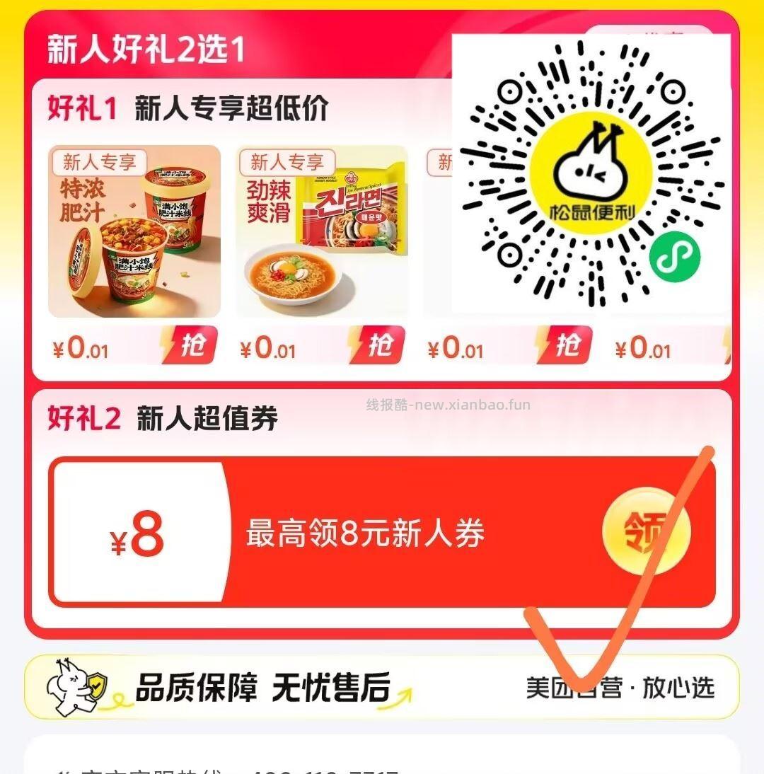 V打开 松鼠便利小橙序 附近有店的 有需看看 有起送費 - 线报酷
