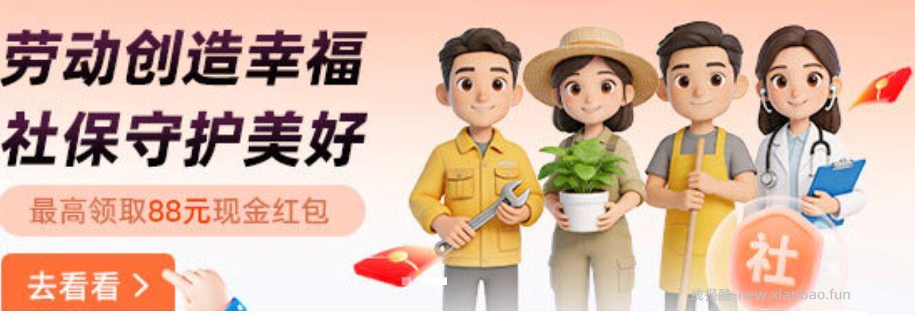 zfb搜 辽宁社会保障卡 进xcx 首页劳动创造幸福横幅 - 线报酷