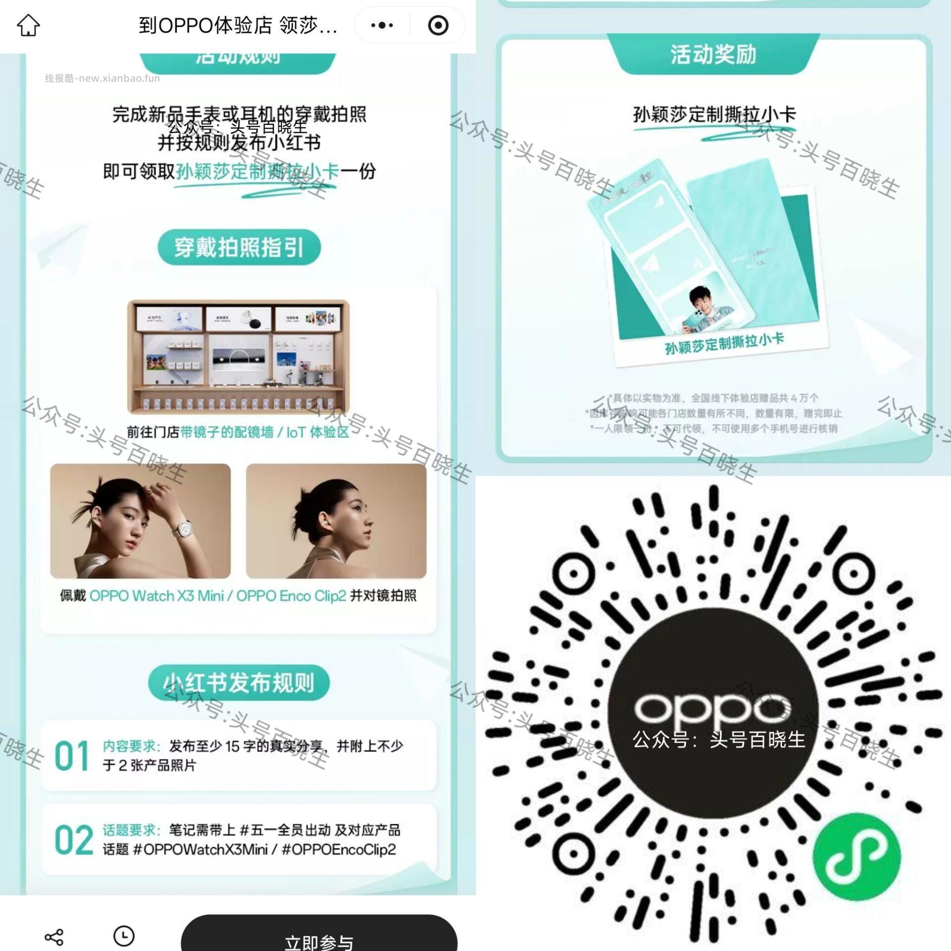 OPPO兔费领孙颖莎撕拉卡 V打开 先去报名预约 ⏰30-5.5 - 线报酷