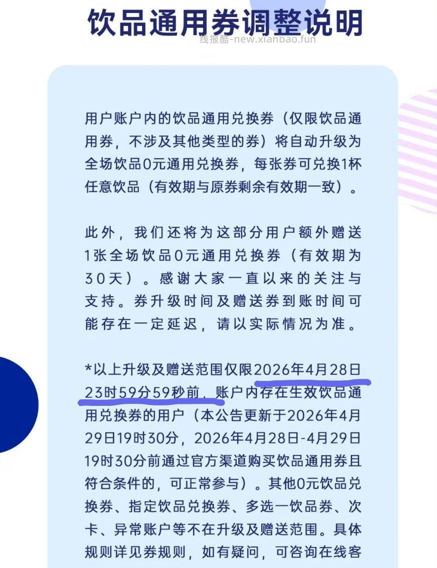 瑞幸饮品倦升级后续 仅限今天 29号 之前 今天不算 卡包里有字母数字开头的 - 线报酷