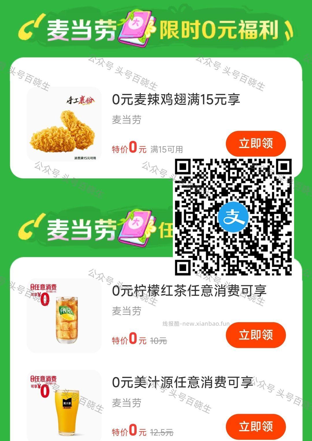 麦当劳麦辣鸡翅一对 15元 - 线报酷