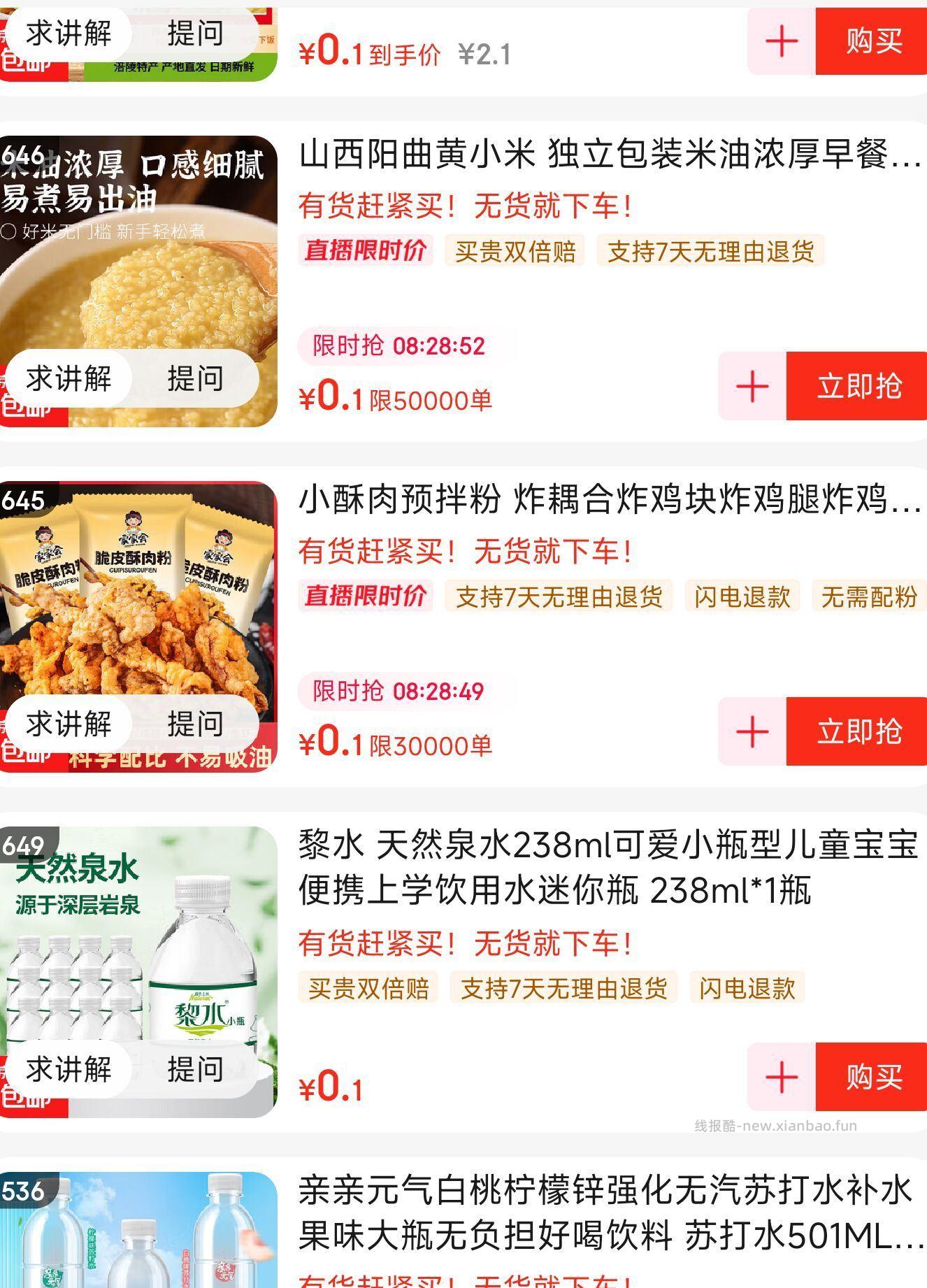 京喜直b间有多个0.1秒莎 - 线报酷