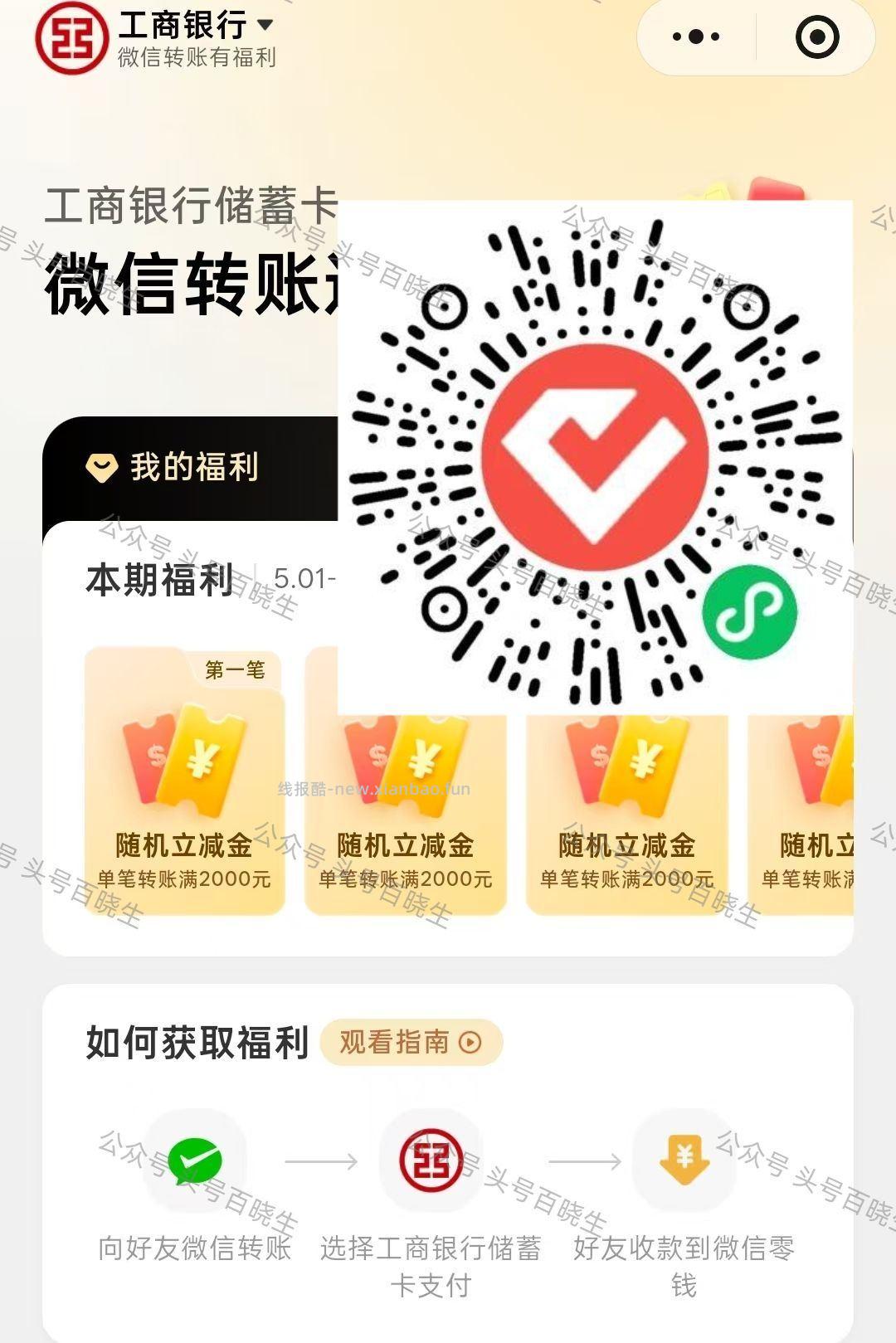工行 感兴趣 自己先报名参与 2⃣️然后扫🐴 再报名工行月月花 - 线报酷