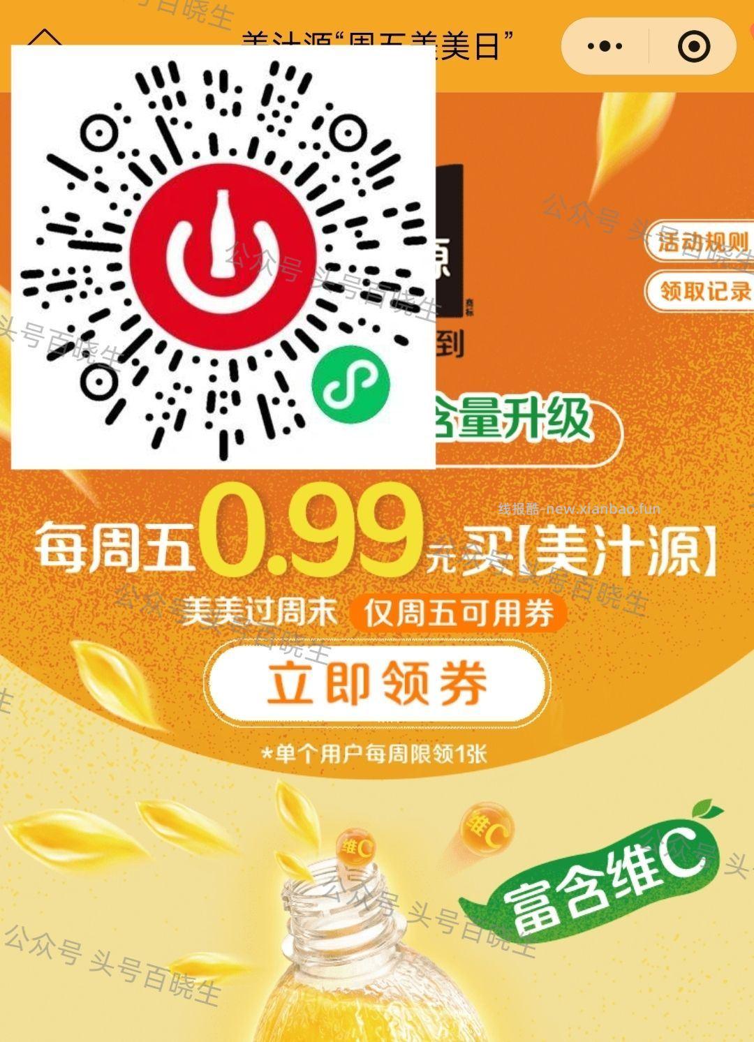 美汁源450ml 0.9元 - 线报酷