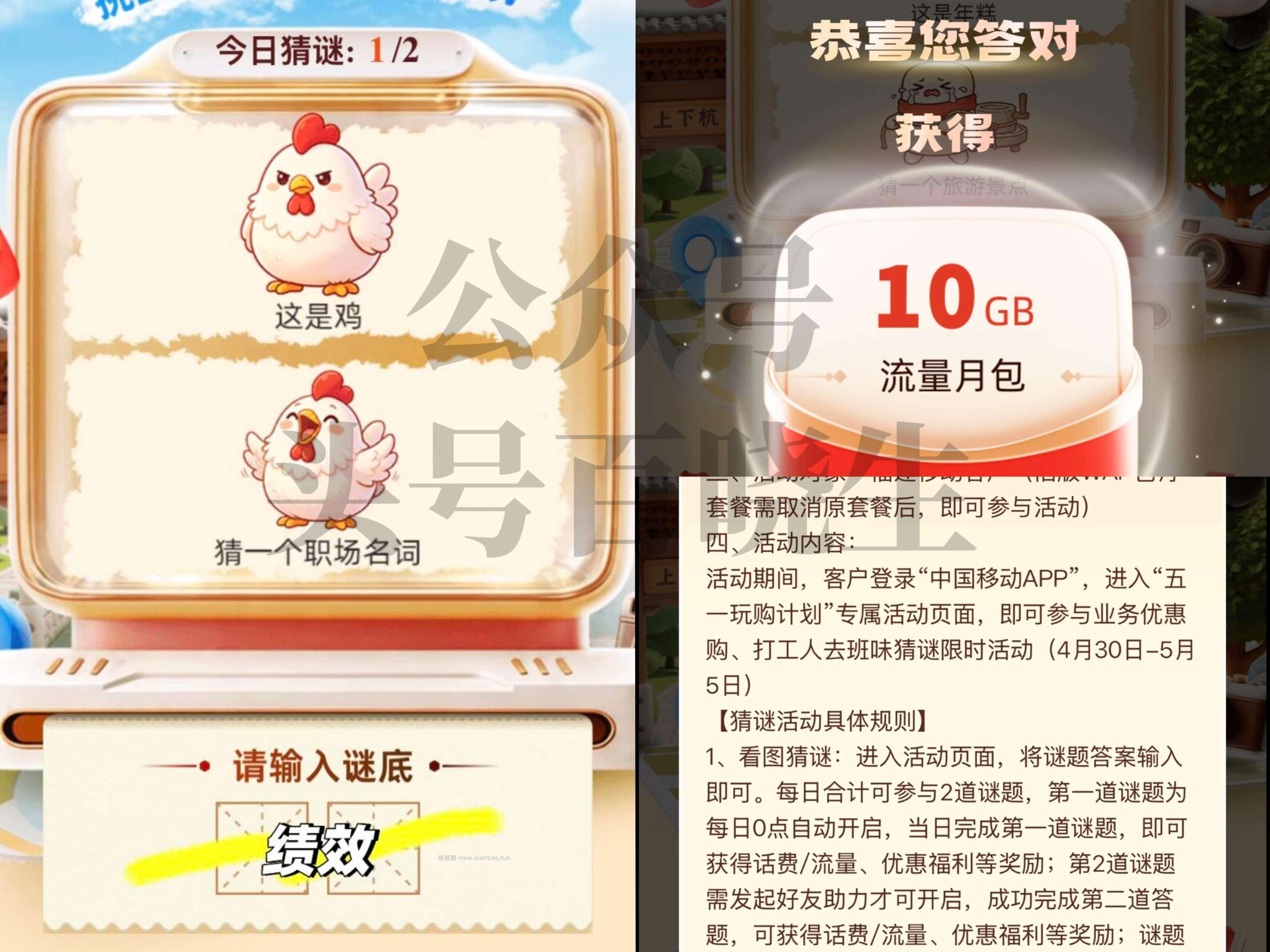 限福建 移动APP搜 五一玩购计划 截5.5日 每天2次答题机会 第2次需邀人 - 线报酷