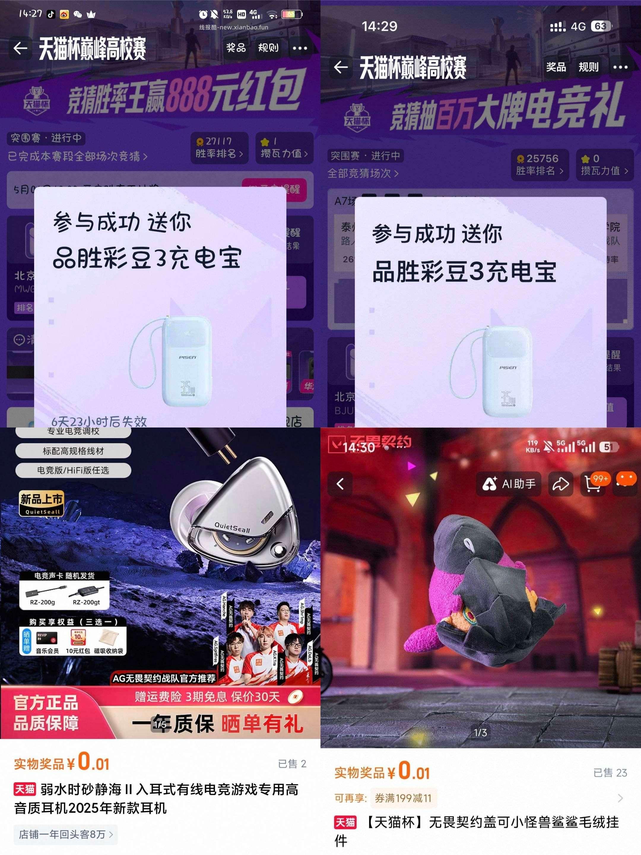 楼上天猫校园反馈还可以哈 挺多0.01实wu 充电宝耳机都有 学笙号记得去试试 - 线报酷