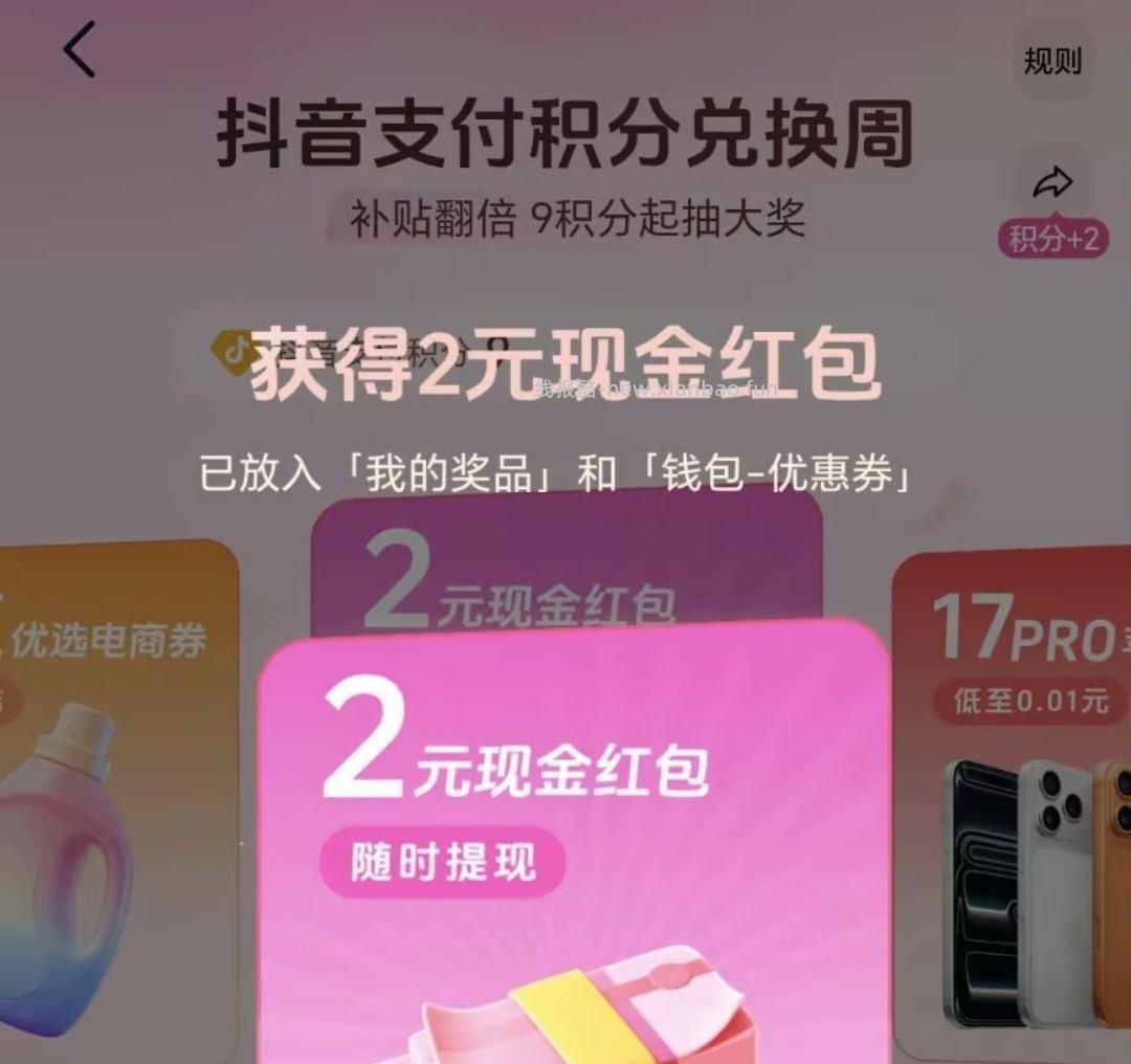 dy我的💰包-积芬点更多 横幅綐换周 部分人有入口 做下认w抽可能中2亓先.斤 - 线报酷