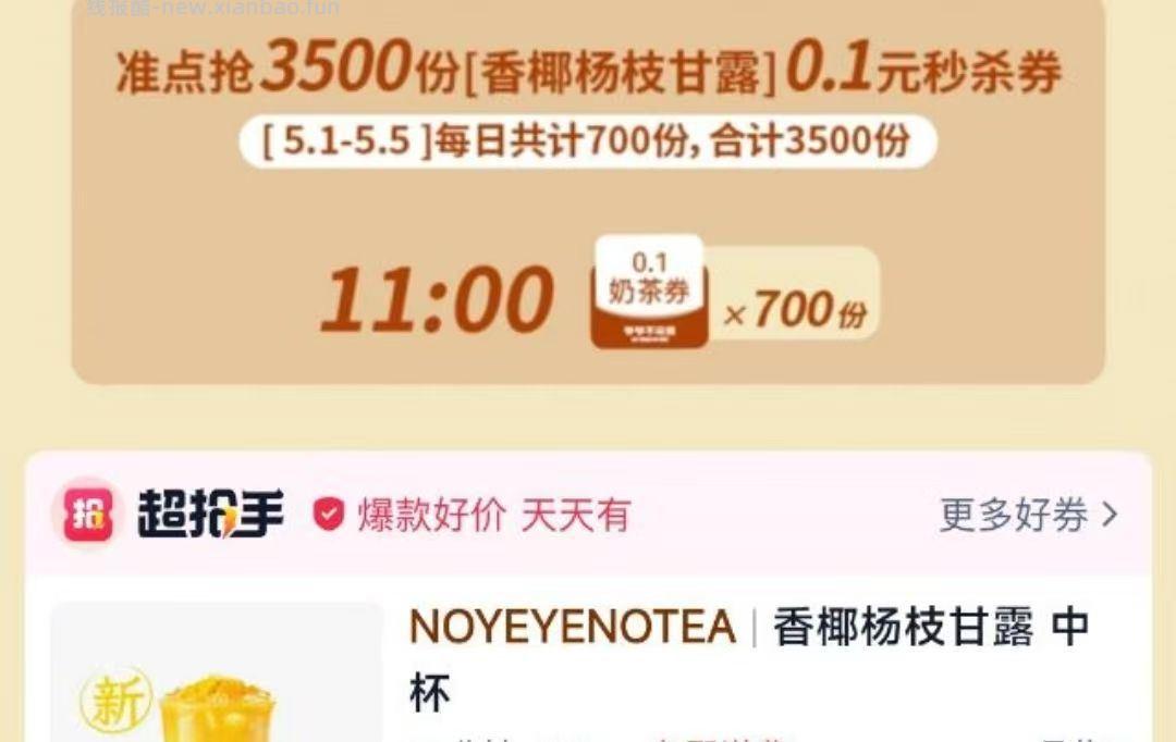 爷爷不泡茶 0.1元 - 线报酷