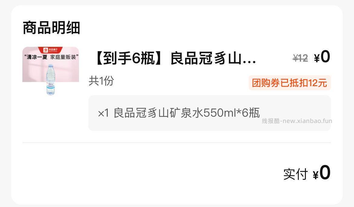 立乐家 去抽试试 认鸿包 美团-荟员中心-惊喜N选一 部分号有良品铺子6瓶水 - 线报酷