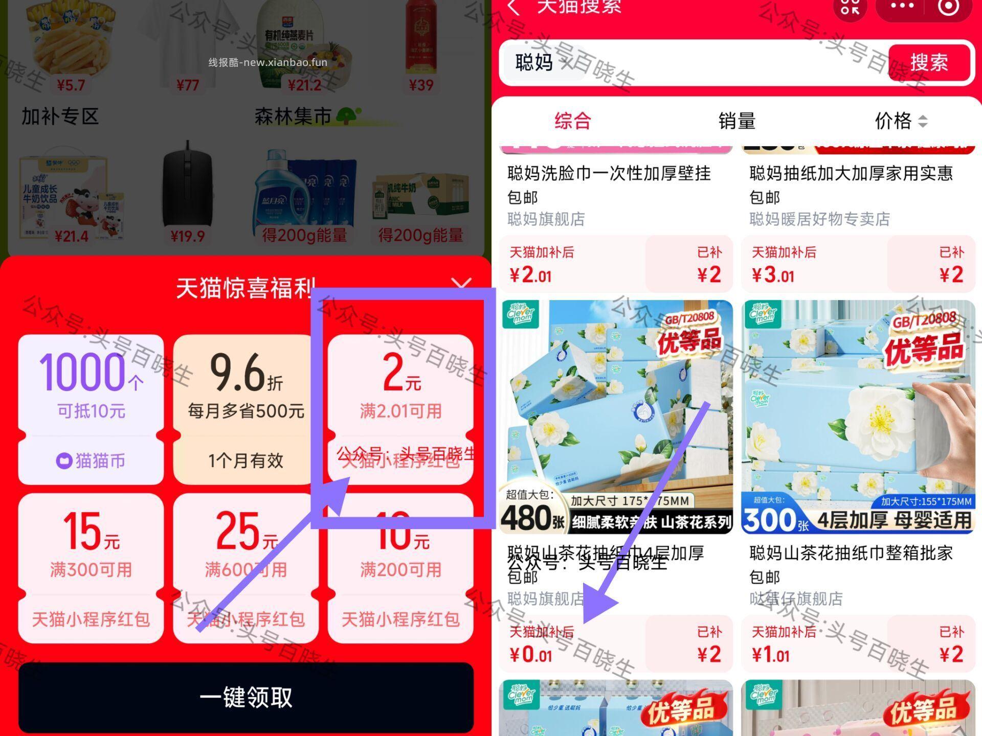 zfb搜 天猫 进xcx 会自动弹2亓无门槛 没有换号 还有1k猫猫币可以一起领 - 线报酷