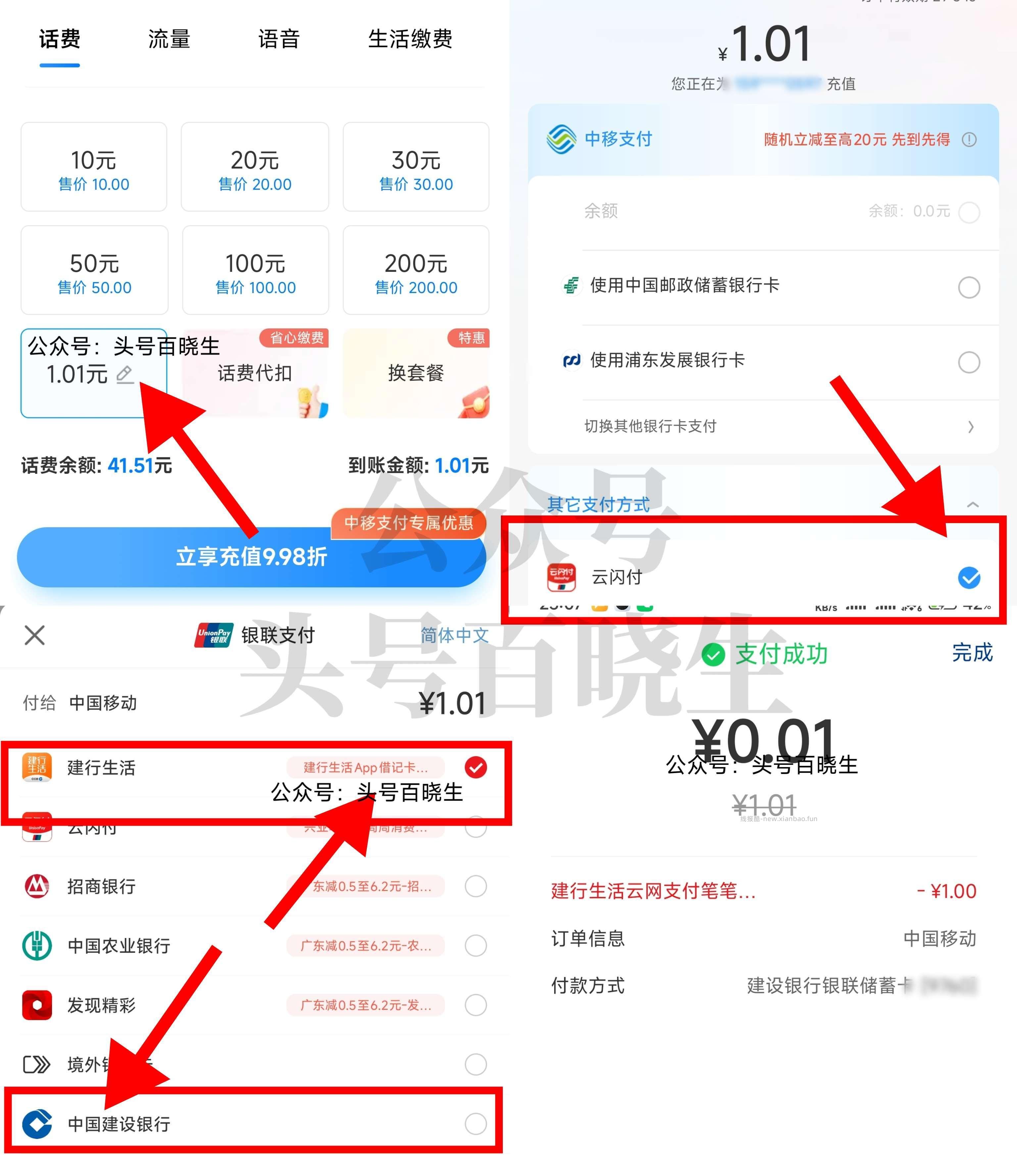 目前jhsh还有名额 还没充的去 建.行每月0.08充8亓话費教程⬇️ - 线报酷