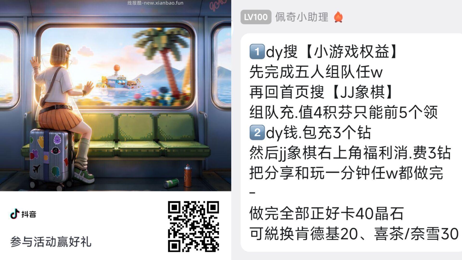 16点 会补喜茶等 感兴趣蹲 dy如图感兴趣先去做任w - 线报酷