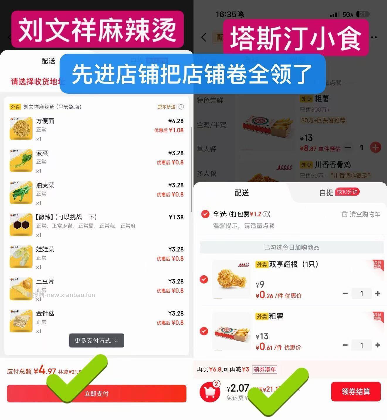 现在还有 万张5-4叠加卷 可0-3元 爽吃塔斯汀哈 1️⃣京东搜 - 线报酷